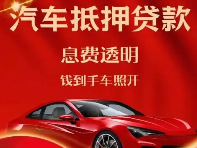福建良好口碑的企业抵押贷款公司推荐