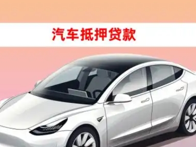 办理福建企业抵押贷款的条件流程和注意事项